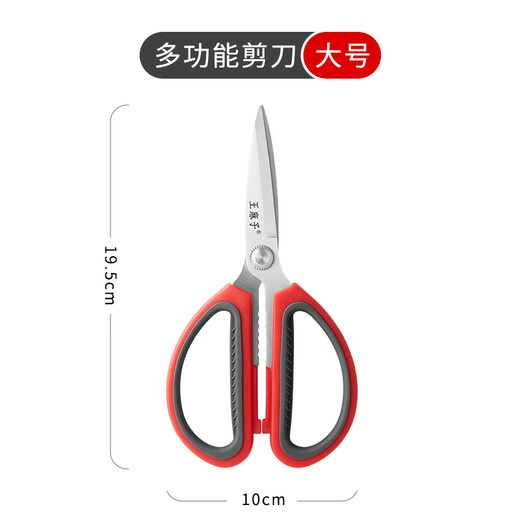 王麻子剪刀 家用不锈钢多功能剪子食品级工业大剪刀办公手工剪纸 大号[钛金款]
