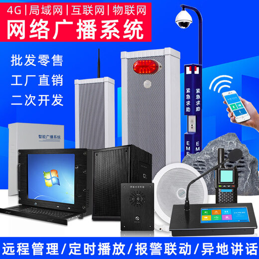 Lingsheng 4G Campus Intelligent IP Network Emergency SIP Cloud Broadcast Speaker Speaker Column Remote Wireless Speaker Engineering Model 150W