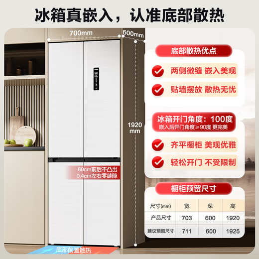 Konka small waist 417 liter cross door refrigerator 60cm ultra-thin zero embedded 70cm wide dual cycle first-level energy efficiency bottom cooling and sterilization BCD-417WUPEG4S