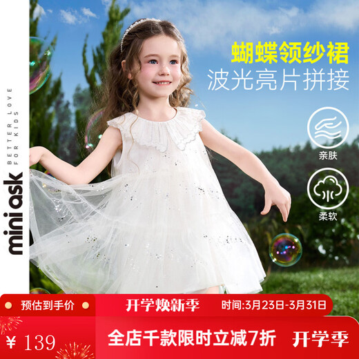 ASK JUNIOR children's skirt 26 summer butterfly vest mesh sequin dress children's dress girls princess dress beige 130