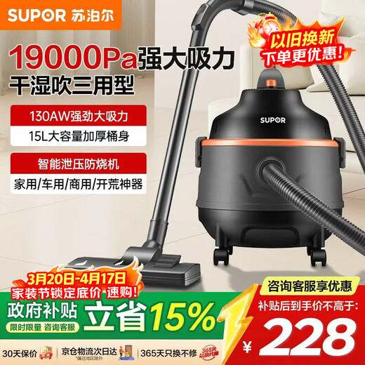 SUPOR New Year's gift bucket vacuum cleaner household high-power land reclamation cleaning special strong high-suction industrial dry and wet blowing vacuum cleaner 15L large capacity 70S