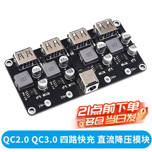 DZQJ DC-DC step-up/step-down module 1.5/3.7/9/12/20V to 5V fast charging 5A car mobile phone USB charging QC2.0QC3.0 four-way fast charging DC Please consult customer service for quotation for large quantities