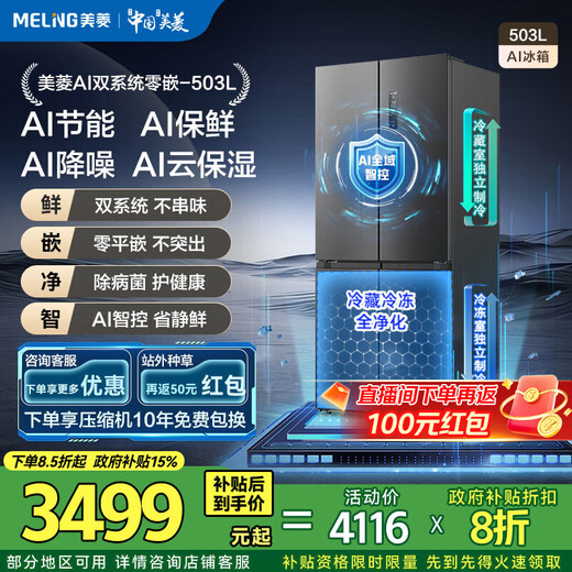 Meiling AI Refrigerator | 503 upgraded cross-door multi-door household thin zero-flat embedded under 60cm dual-cycle sterilization first-level air-cooled frost-free subsidy refrigerator Meiling AI Refrigerator BCD-503WSPU9CZX-White