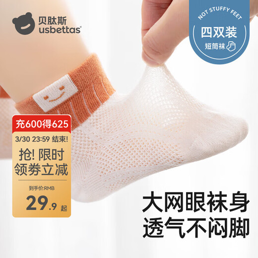 BETUS Children's Socks Regular Spring and Summer Mesh Baby Short Socks for Newborn Boys and Girls Bristol--Mesh Breathable 4 Pairs 3-5 Years Old (Recommended Foot Length 14-16cm)