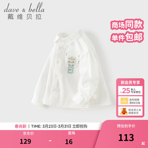 DAVE&BELLA 2026 Spring New Boys' Shirts Pure Cotton Children's White Shirts Fashionable Boys' Tops Children's Bottoming Shirts White Ready in Stock 110 cm (Recommended Height 100-110cm)