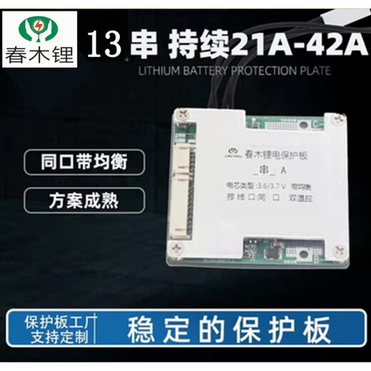Chunmu lithium iron lithium/ternary lithium battery protection board 7/8/10/13/14/15/16/17 strings 24V36V48V same port 28A ternary polymer 14 strings