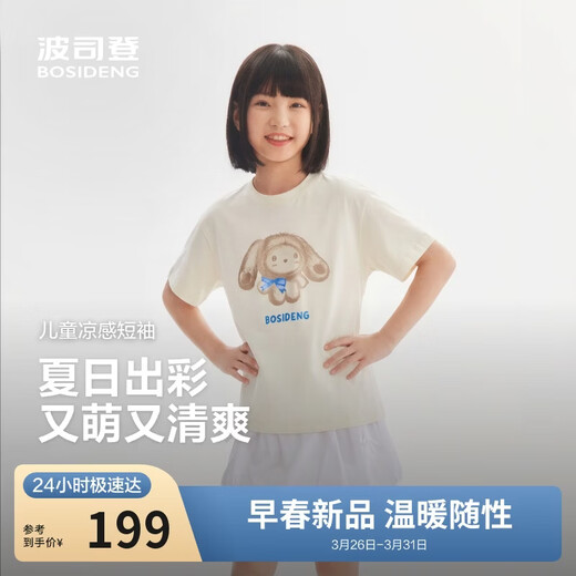 Bosideng 2026 spring children's cool and breathable outdoor dirty-resistant children's clothing short-sleeved T-shirt top T269121320
