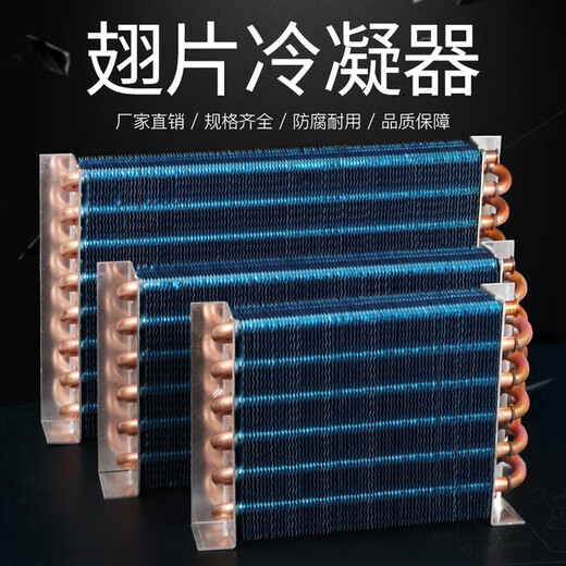 XMSJ air-cooled copper tube condenser refrigerator freezer chiller water air-conditioning fresh cabinet water-cooled radiator evaporator B type double air outlet single condenser