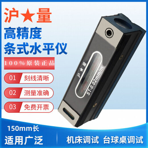 Sailoto Shanghai Huliang 200 strip level gauge industrial fitter machine tool debugging Huliang_strip type 150mm0.02 (wooden box)