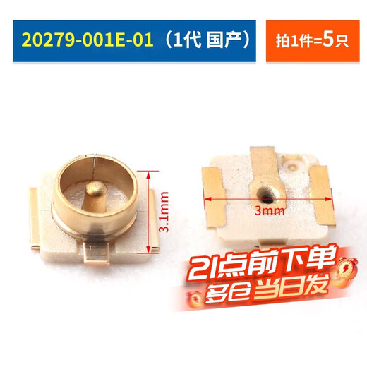 IPEX antenna seat 4th generation U.FL connector SMT PCB board end connector patch 20279-001E 20279-001E-01 (1st generation domestic) (5 pieces)