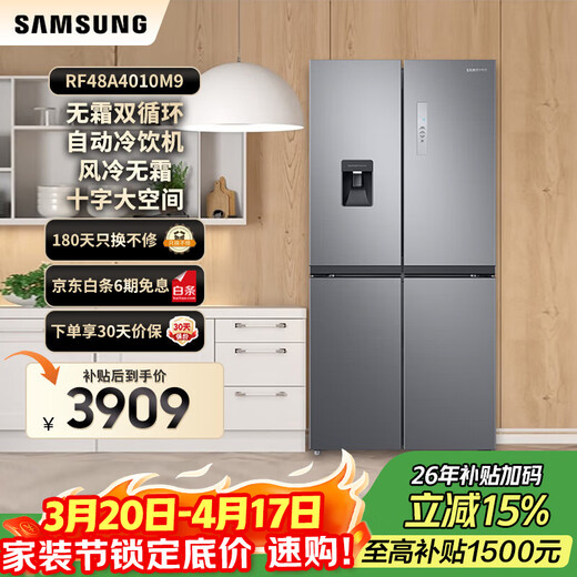 SAMSUNG offers 15% replacement subsidy for 488-liter air-cooled inverter refrigerator, cross-door household refrigerator, high moisturizing and quick freezing, automatic cold drink machine, trade-in appliances RF48A4010M9/SC