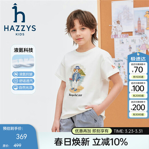 HAZZYS children's clothing boys' short-sleeved 2026 Xiaxin liquid ammonia double-sided fabric college style short-sleeved T-shirt original white 155