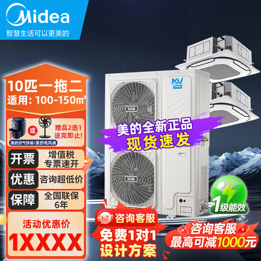 Midea MDV-250W/SN1-8R1P 10 HP one-to-two/three-day ceiling generator for commercial central air conditioner with inverter heating and cooling for shop 6 HP one-to-one/two ceiling generators embedded 380V 10 HP first-class energy efficiency one-to-two ceiling generators (bare machine does not include installation)