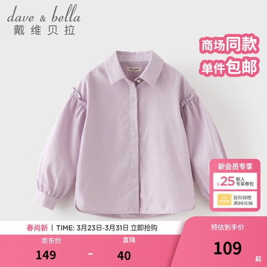 DAVE&BELLA new spring pure cotton girls' shirts, medium and large children's long-sleeved shirts, stylish children's tops, little girls' clothes, gray purple, in stock, 140 cm (recommended height 130-140cm)
