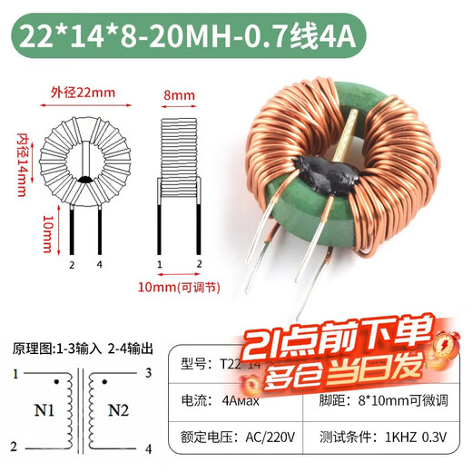 Common mode inductor 470uH2.2/5/10/20/30mH magnetic ring plug-in ring power supply filter EMC inductor coil 22*14*8-20MH-0.7 line 4A No Specifications