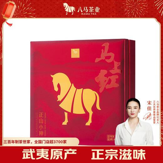 Bama Tea Black Tea Ma Ma Hong 500 Wuyishan Lapsang Souchong Grade 1 192g Gift Box Tea