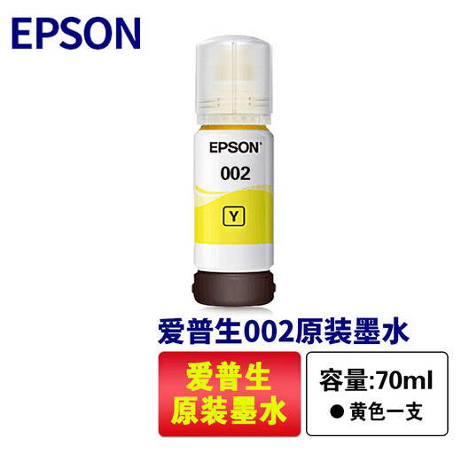 爱普生（EPSON）L4269原装墨水 L4263原装墨水 L4266原装墨水 爱普生002原装墨水 002墨水（2黑3彩）适用于L4269/L4263
