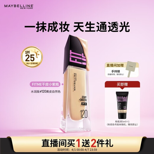 Maybelline FITME Liquid Foundation for Dry Skin Small Purple Bottle Brightening Concealer Dry Skin Moisturizing Sunscreen 120 Birthday Gift for Women