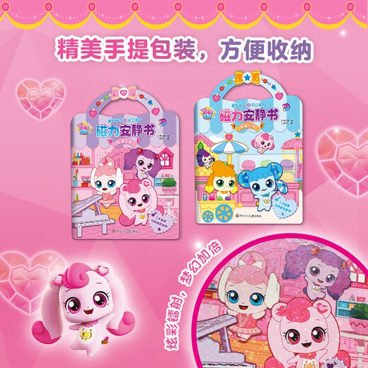 奇妙萌可之闪亮宝石磁力安静书-度假乐园 幼儿童3-6岁女孩趣味早教益智专注力训练游戏过家家玩具书生日礼物 