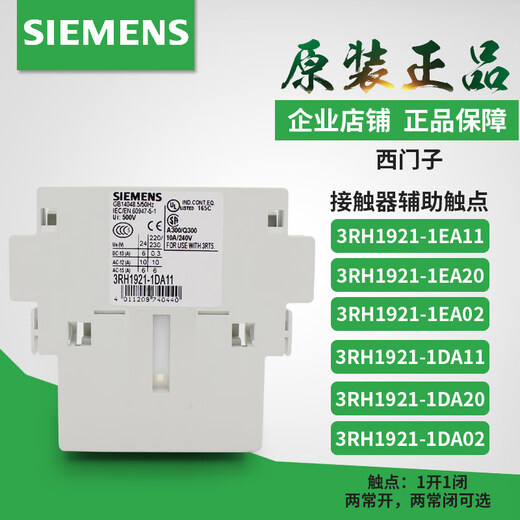 Siemens auxiliary contacts 3RH1921-1DA11/2DA11/1EA11 3RH19 21-1EA02/1E 3RH1921-1EA11