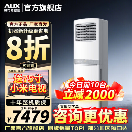 Oaks central air conditioning 10 HP/5 HP cabinet air conditioner commercial cabinet air conditioning engineering machine 380V variable frequency heating and cooling shopping mall shop cafe factory 5 HP first-level energy efficiency 57-88