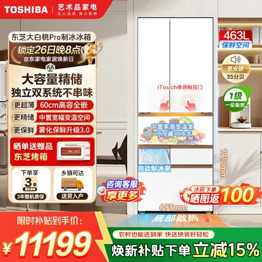 Toshiba 483 Big White Peach Pro Series Multi-door Double Door Refrigerator Ultra-thin Zero Embedded Dual System Home Automatic Ice Making and Taste-Free Class One Energy Efficiency Inverter Refrigerator GR-RM483WI-PG1B3 Fuji White