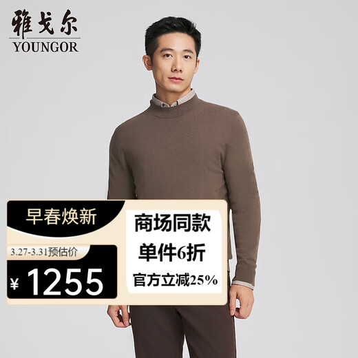 YOUNGOR Shopping Mall Same Style Sweater Men's 2024 Autumn and Winter Young Men's Sweater Item No. YYHM615205WYA Brown YYHM615205WYA XL 110cm