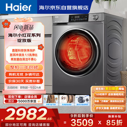Haier Xiaohonghua fully automatic drum washer and dryer integrated washing machine with dryer 10KG home appliance OCC XQG100-HBD539S