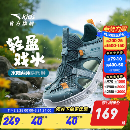 ANTA children's shoes, children's sandals, men's and women's sandals, summer breathable Baotou physical education students' amphibious river-tracing shoes, men's model, sage green/fisheye green-5 38