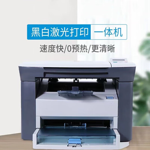 
HP (HP) new HP M1005 laser multi-function integrated copy and scanning printer commercial office black and white printer HP HP M1005 [one original toner cartridge] Official standard SF Express direct delivery [used by mobile phone computer]