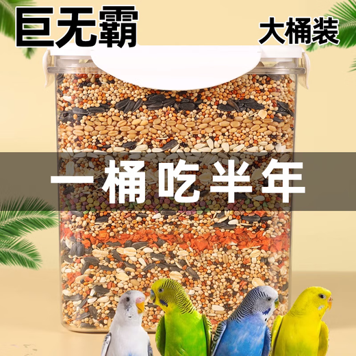 瓜洲牧鹦鹉鸟粮饲料虎皮玄凤牡丹鸟食带壳黄谷子五色黍子小米混合专用粮 1504g 1袋 混合营养粮3斤