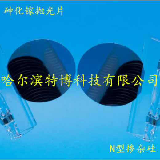 2/3/4-inch gallium arsenide substrate single-sided polished PN-type intrinsic GaAs wafers of different thicknesses for scientific research universities 2-inch N-type 25 pieces in a box