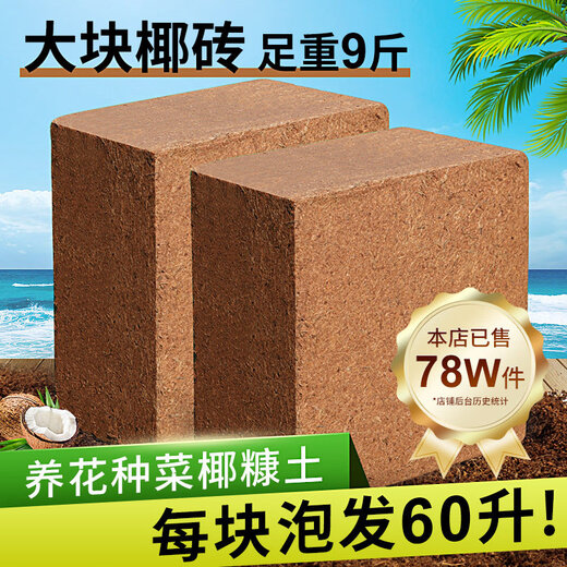 Coconut brick nutritious soil for growing vegetables, universal desalted coconut bran chunks, brick soil, turtle hibernation flower cultivation soil, Inner Mongolia sheep manure organic fertilizer 9.6Jin Jin is equal to 0.5kg powder type (0.2kg)