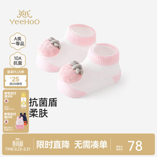 YEEHOO shopping mall same style children's socks for boys and girls spring and summer cute socks 2025 new baby doll socks light pink 3-6 months recommended foot length 8-10cm