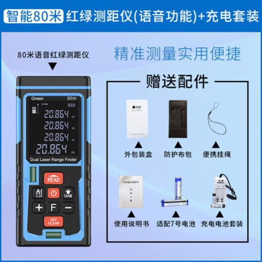 Red and Green Light Laser Distance Meter High Precision Measuring Instrument Handheld Distance Measurement Room Instrument Laser Ruler Electronic Ruler Intelligent 80 Meter Red and Green Light Distance Meter + Dual Charger