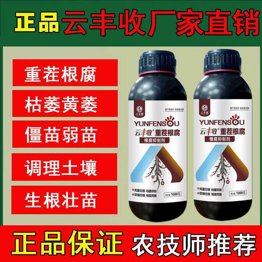 Yunfeng Harvest Root Rot Agent Root Rot Damping Down Leaf Rot Root Dead Tree Rooting Activation Soil Disease Prevention 10006 Bottles Select