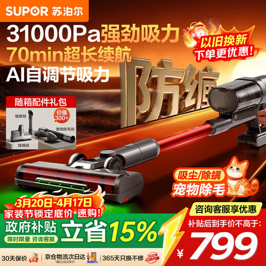 SUPOR vacuum cleaner dust removal artifact household wireless handheld vacuum cleaner green light dust display car large suction mite removal cat hair dog hair pet vacuum cleaner anti-tangle V88