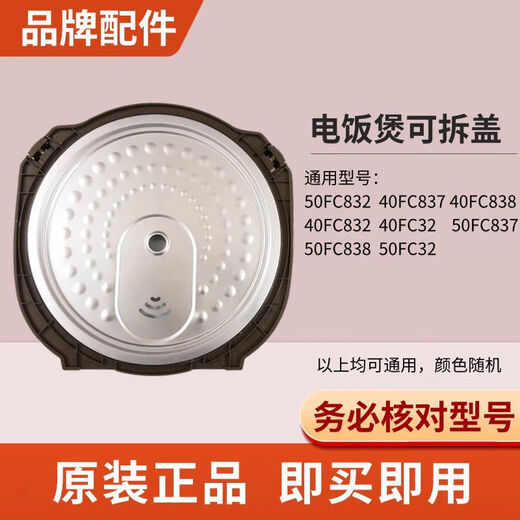 苏泊尔电饭煲CFXB40FC32 FC832 40FC837 50FC838内盖防溢盖板密封组件 CFXB40FC832-75 棕色塑料壳