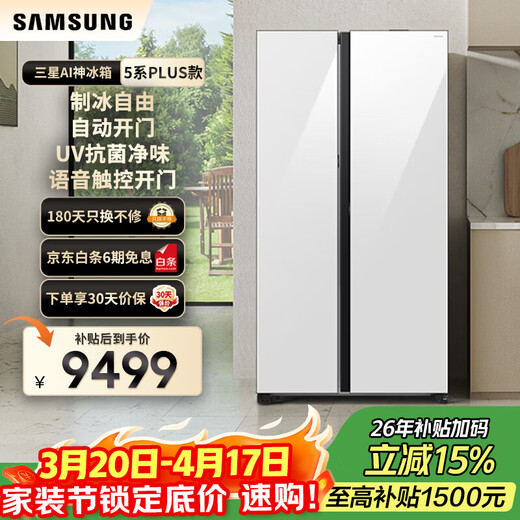Samsung (SAMSUNG) government subsidy 15% new product AI God Refrigerator 5 Series Renewal Voice Intelligent Control Automatic Door Opening AI Butler 654L Double Door Ice Refrigerator Home Appliances RS80F65L1WSC
