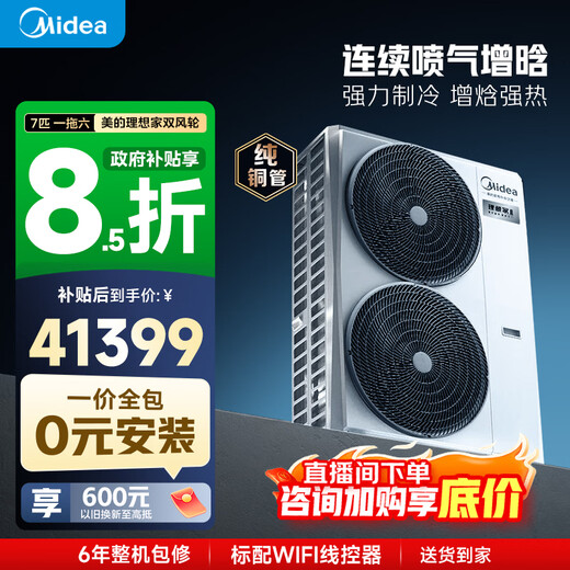 Midea's Ideal Home central air conditioner three generations, one-to-four, whole-house smart air manager, one-to-multiple, full DC variable frequency multi-split, all-inclusive at one price (supports Hongmeng Zhilian), Ideal Home three generations, 7 hp, one-to-six package installation within 140