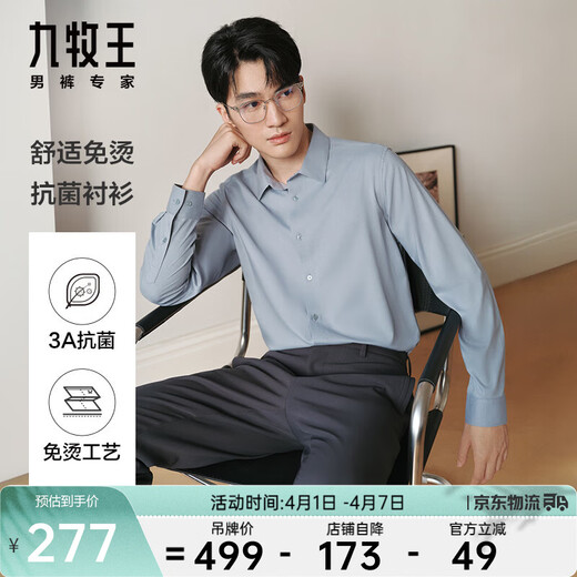 JOEONE non-iron antibacterial worry-free shirt men's business casual versatile autumn style including modal shirt slim version + gray + TC1DX40737 41 (175/96A)