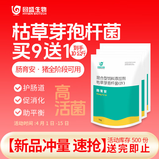 HVSEN BIOTECH Intestinal Probiotic Cultivation Suda Bacillus subtilis 1kg intestinal probiotic veterinary pig and poultry growth promotion feed Intestinal Intestinal 10 packs*1000g in one box Buy 9 boxes and get 1 free