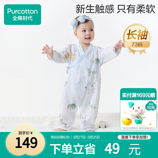 Pure Cotton Era Pure Cotton Newborn Baby One-piece Clothes Antibacterial Gauze Full Moon Baby Spring and Summer Yunzhong Amusement Park Size 73