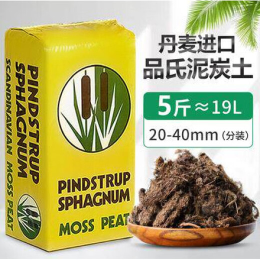 Pin's peat soil imported from Denmark, nutritional soil, old version of pure peat, succulent orchid, rose butterfly orchid and green plants, universal. Old version of Pin's 20-40mm extra thick 5 Jin Jin is equal to 0.5 kg, about 19 liters