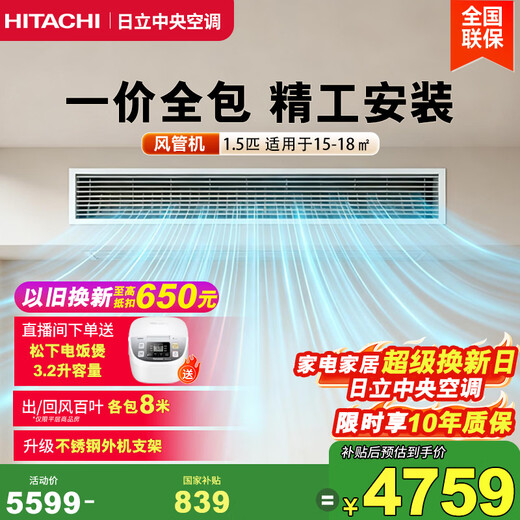 Hitachi duct machine one-to-one U-enabled central air-conditioning household embedded DC variable frequency heating and cooling home air-conditioning one-price all-inclusive home appliances national subsidy 1.5 HP RPIZ-35HDQ1/P
