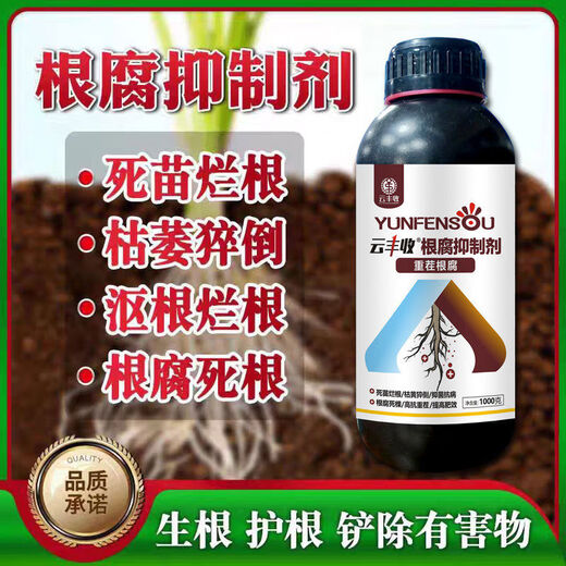 Yunfeng Harvest Root Rot Agent Root Rot Damping Down Leaf Rot Root Dead Tree Rooting Activation Soil Disease Prevention 10006 Bottles Select