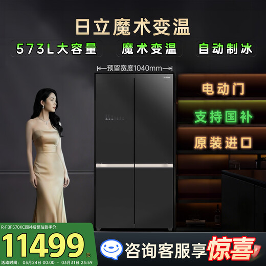 Hitachi (HITACHI) 573L cross-door refrigerator imported large capacity classic vacuum preservation automatic ice making magic temperature changing rapid refrigeration crystal black 570KC national subsidy