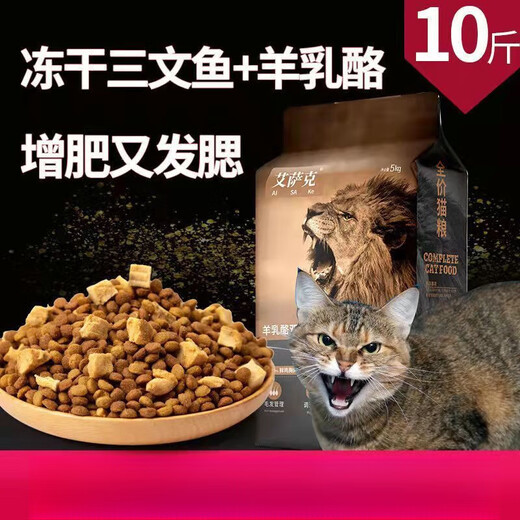 Isaac (Issac) cat food freeze-dried cat food 8 Jin Jin equals 0.5 kg 10 Jin Jin equals 0.5 kg Packed into a cat full price 5kg kitten raw bone and meat nutrition fattening hair cheek large bag 10 Jin Jin equals 0.5 kg packed Feta cheese granulated double cat food