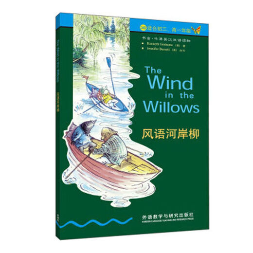 Bookworm Oxford English-Chinese Bilingual Reading Series for Grade 3, Grade 1, Grade 3, Chinese-English bilingual reading book, Stormy Riverside Willow