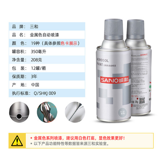 Sanhe metal self-spraying anti-rust paint paint spray can hand spray wheel color changing paint 350ml J2B36 silver